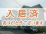 小学校、保育園近し、2DK!