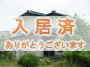 土地付、1戸建て!畑あります
